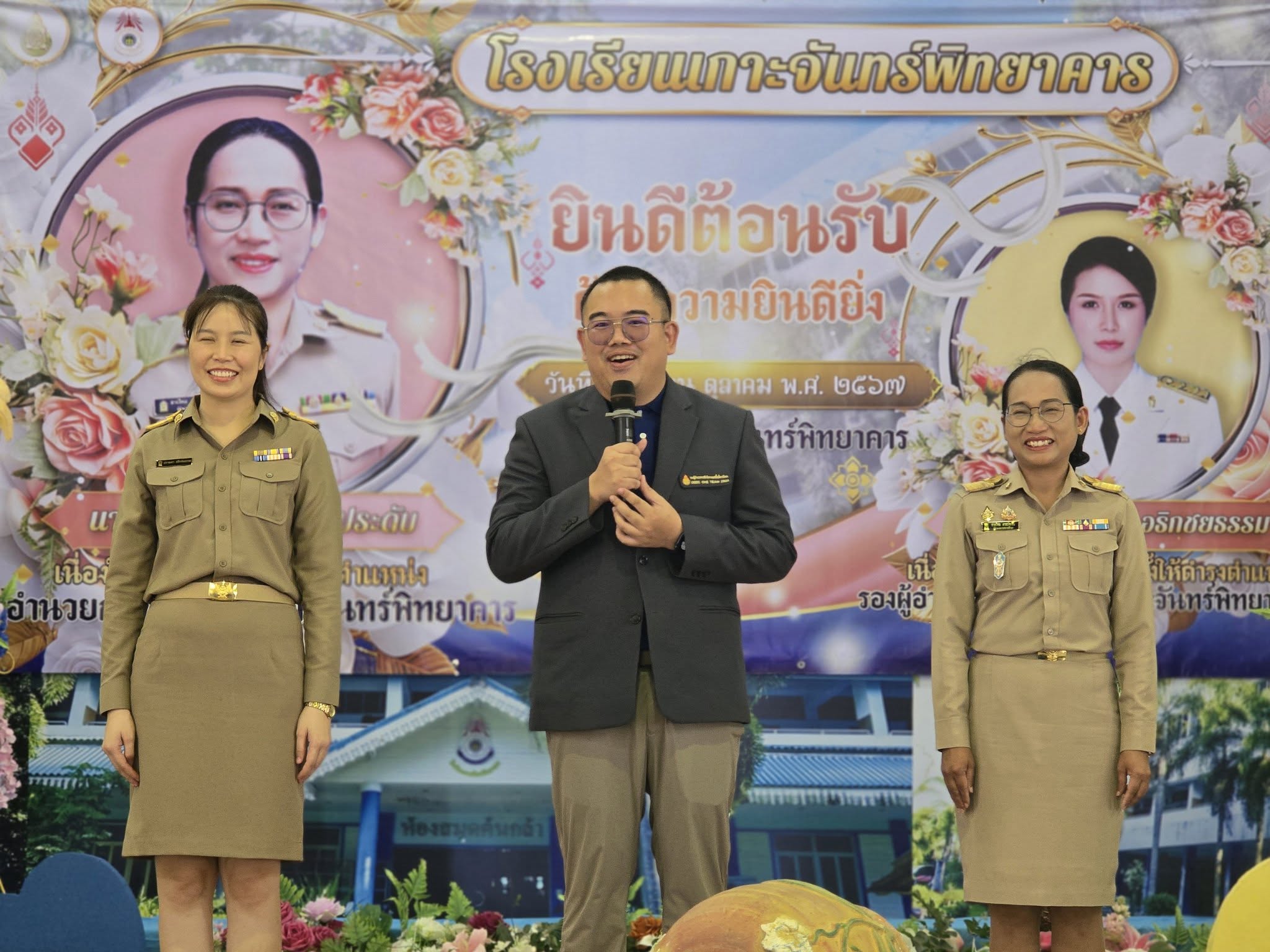 ร่วมแสดงความยินดี และให้การต้อนรับ ผอ.สายใหม ภารประดับ และ รองผอ. ปราณดา อธิกชยธรรม ผู้อำนวยการและรองผู้อำนวยการโรงเรียนเกาะจันทร์พิทยาคาร คนใหม่